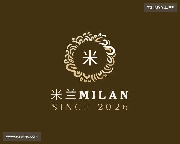 解读米兰milan